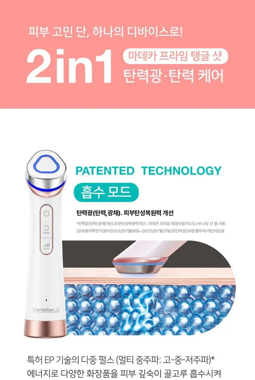 [한정기획] 센텔리안24 마데카 프라임 탱글 샷 (흡수 탄력 2in1 뷰티 디바이스) 상세페이지 6